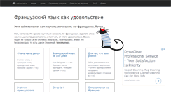Desktop Screenshot of le-francais.ru