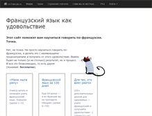 Tablet Screenshot of le-francais.ru